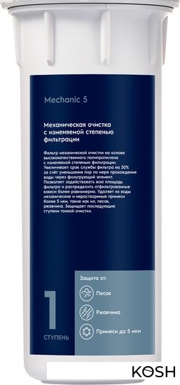 

Сменный картридж к классическим системам фильтрации воды Electrolux Cartridge AM Mechanical 10-5